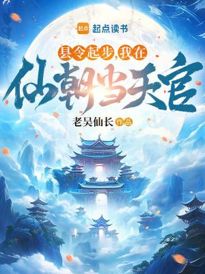 县令起步