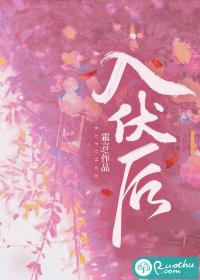 入伏后要注意啥