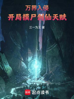 万界入侵开局召唤仙秦祖龙免费