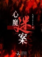 心魔结局四个结局