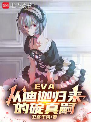 eva剧场版真嗣