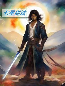 七星剑法哪里买的到