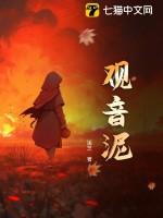 观音泥能吃吗