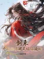 剑来郦采大弟子