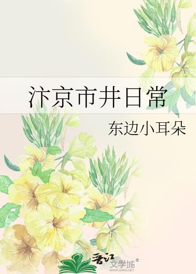 汴京市井日常免费阅读网站