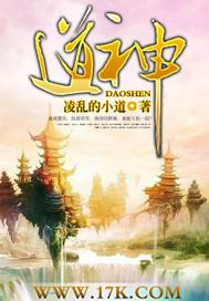 道神驯子是扶她吗