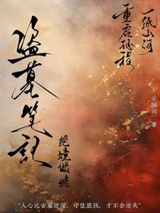 盗墓笔记 谜团