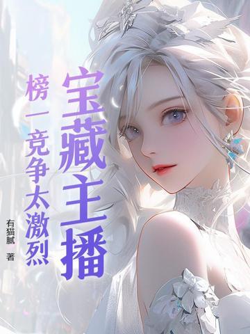 榜一和主播的关系