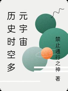 多时空存在吗