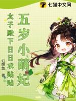 5岁太子