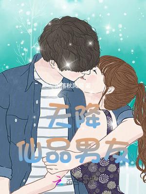 天降小仙妻