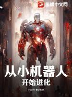 机器人会进化出意识吗