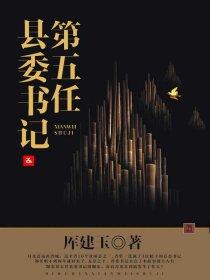 1957年第五任县委书记全面规划全县造林工作