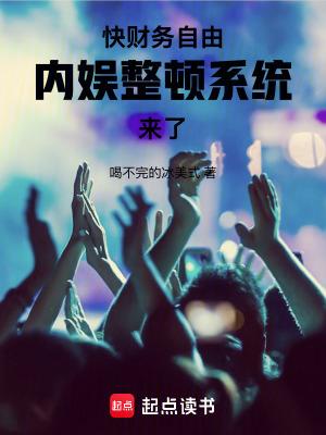 内娱整顿系统来了! libahao