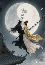 明月昭昭人不昭什么意思