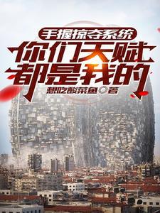 龙傲天争着当我爹快穿