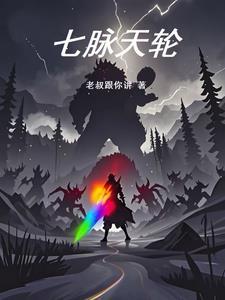 七脉轮代表什么