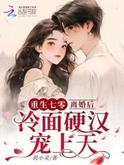 重生七零离钥