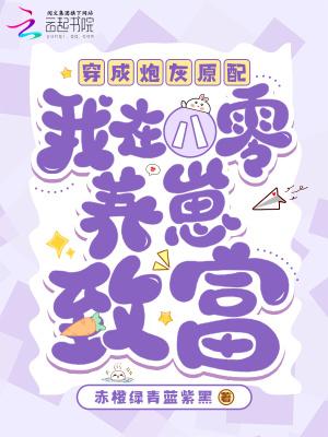 穿成炮灰原配后躺赢了