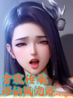 合欢仙宗