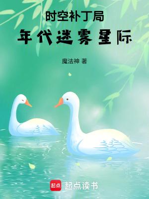 快穿种田我是剧情补丁