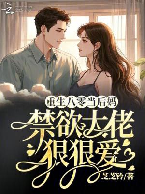 重生八零后妈