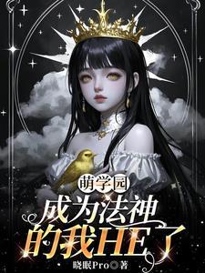 萌学园冰系魔法