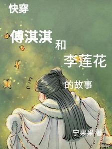 综影视之小花仙