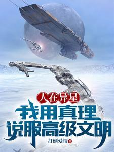 星际之机械帝国txt