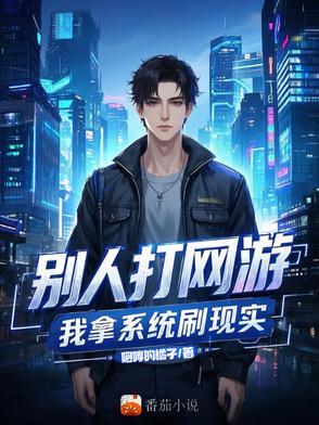 别人玩游戏我玩游戏