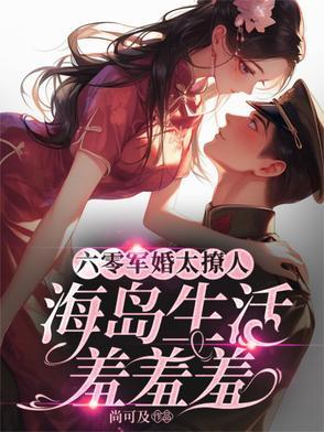 六零海岛生活免费阅读
