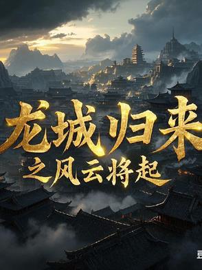 龙归城以前是什么地方