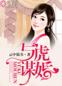 与虎为谋什么意思