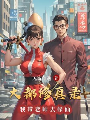 大都市修仙漫画