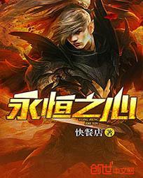 永恒之心抖音多少钱