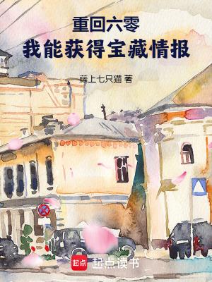重回六零全文阅读
