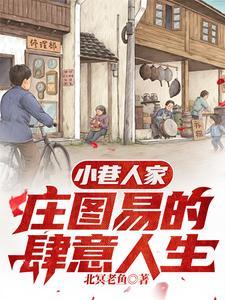 八零年代小城生活