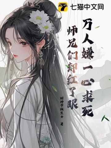 师兄弟们都来宠我