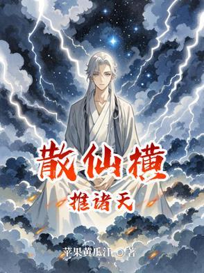 主角是散仙转世