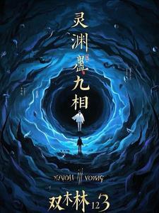 临九渊技能