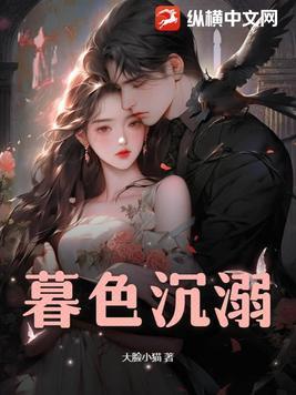 暮色沉溺拦我入怀短剧合集