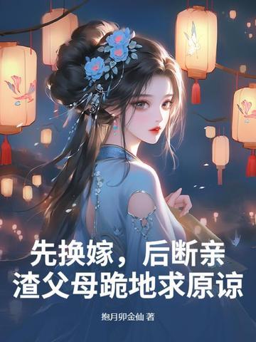 渣父母跪地求原谅