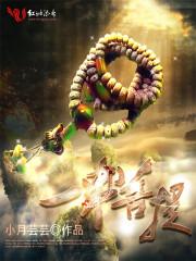 菩提子一串戴多少颗