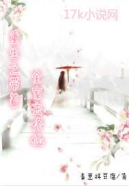 重生之带领全家去修仙