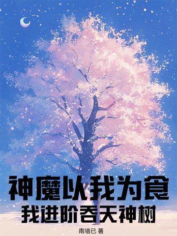 吞天魔神写的