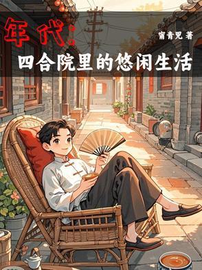 穿越年代文有空间有物资