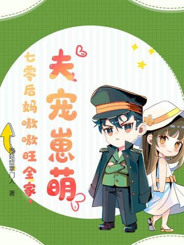 七零后妈养崽日常拂星辰