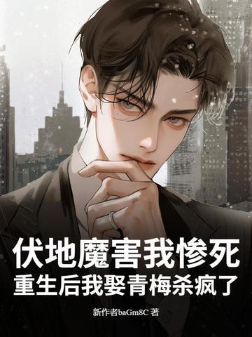 重生伏地魔的儿子