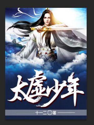 太虚仙主百度百科