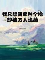 我只想简简单单过一生说说